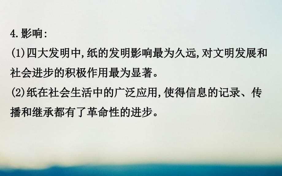 2018高中历史专题二古代中国的科学技术与文化21中国古代的科学技术成就探究导学课型课件人民版3_第5页