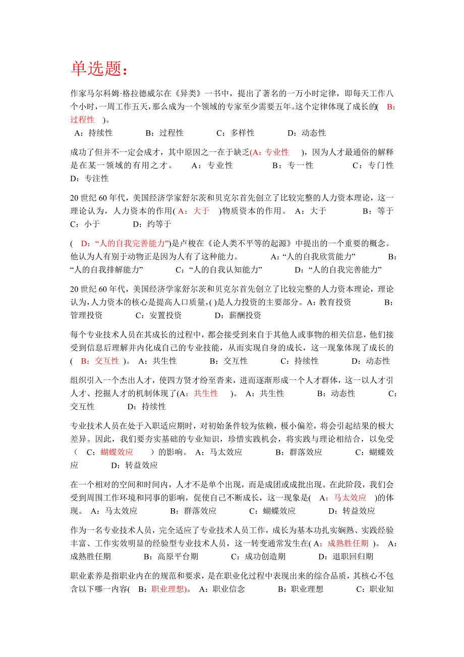 专技天下：专业技术人员成长要素解析_第1页