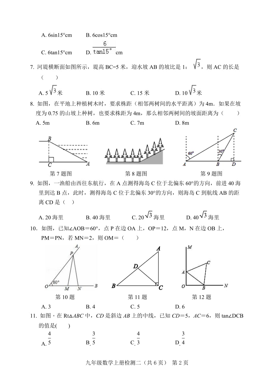 2019青岛版九年级数学上第2章单元检测试卷及答案_第2页