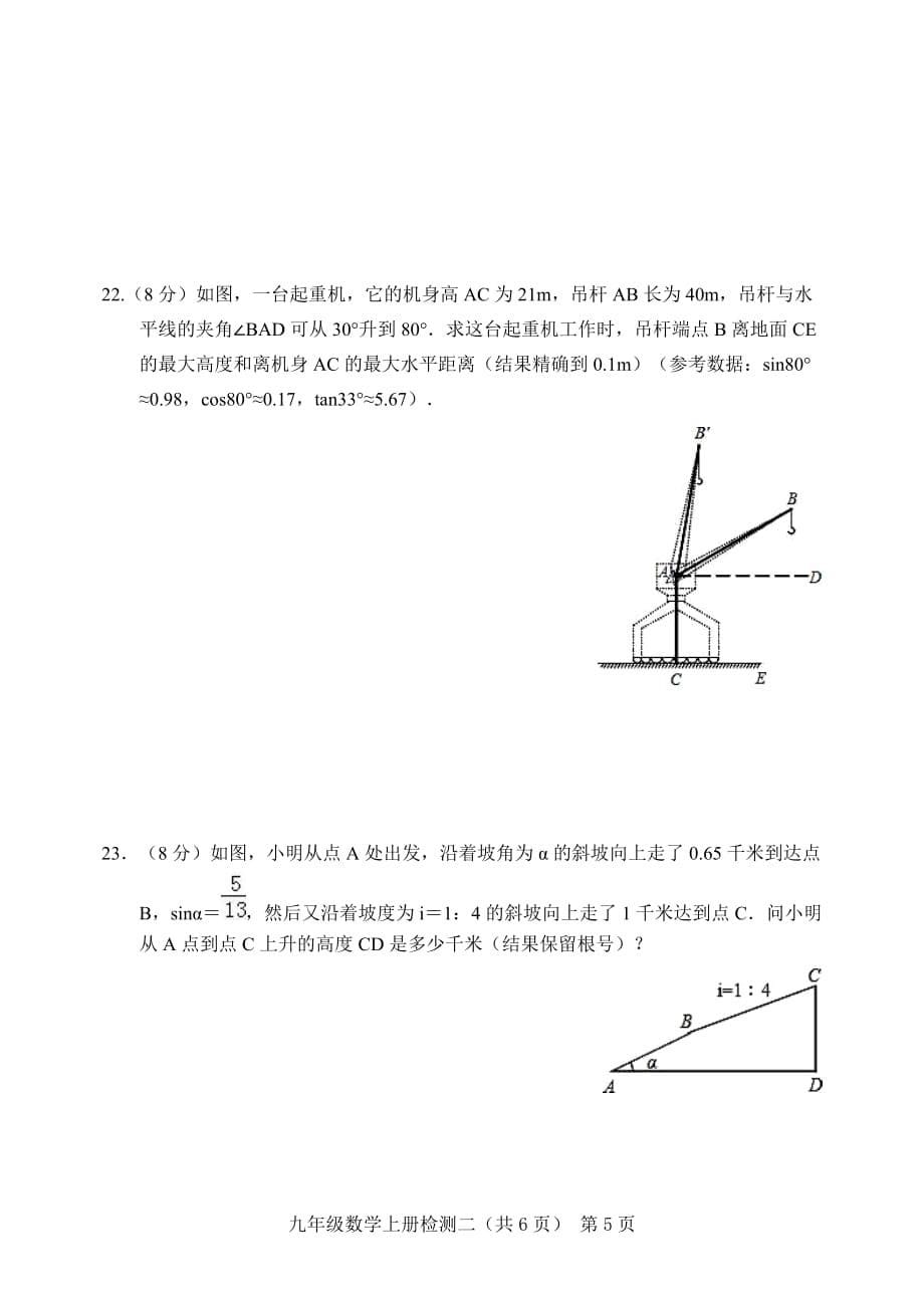 2019青岛版九年级数学上第2章单元检测试卷及答案_第5页