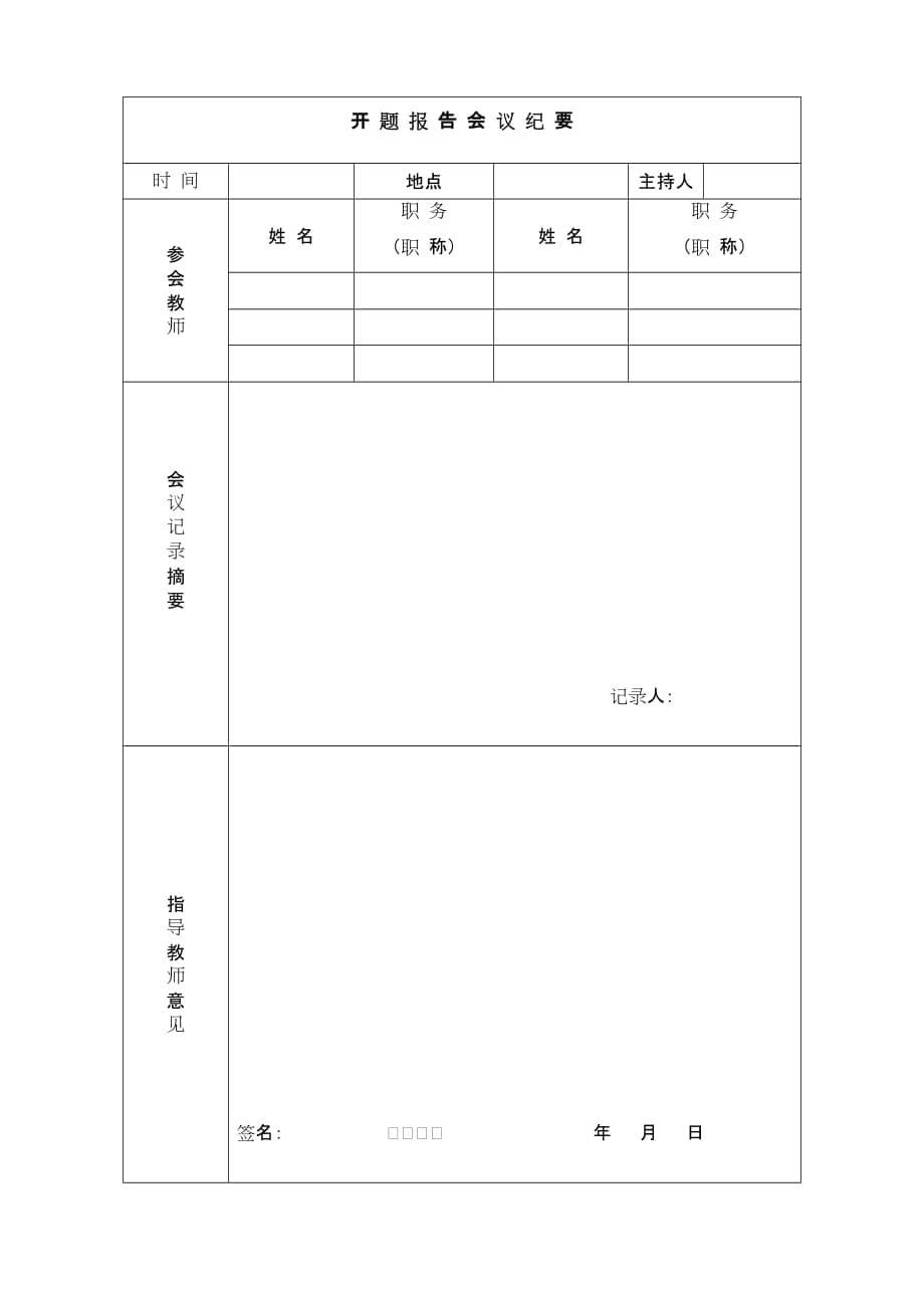 四川大学论文开题报告---深基坑桩锚支护及降水设计_第5页