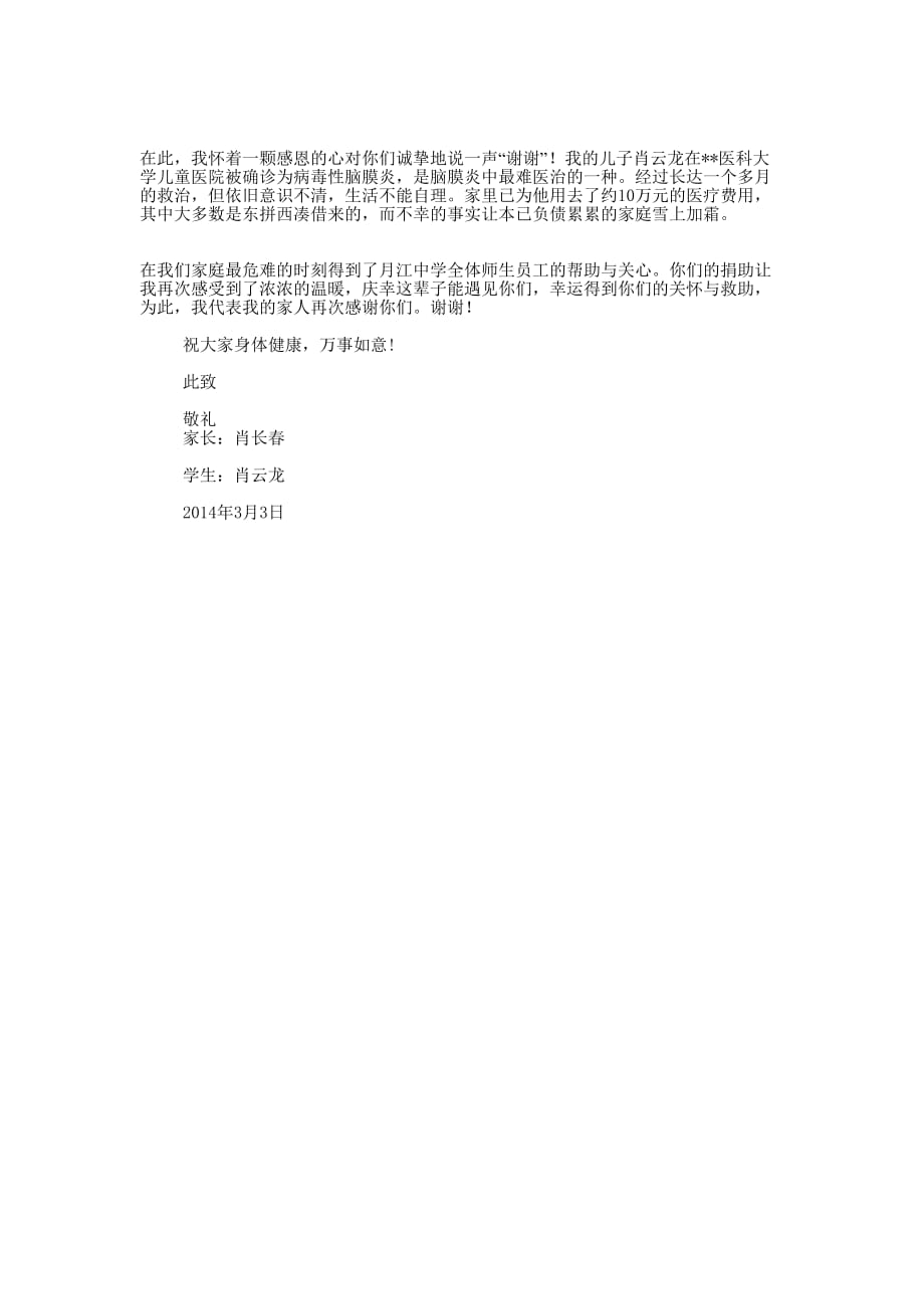 给老师和同学们的感 谢信.docx_第4页