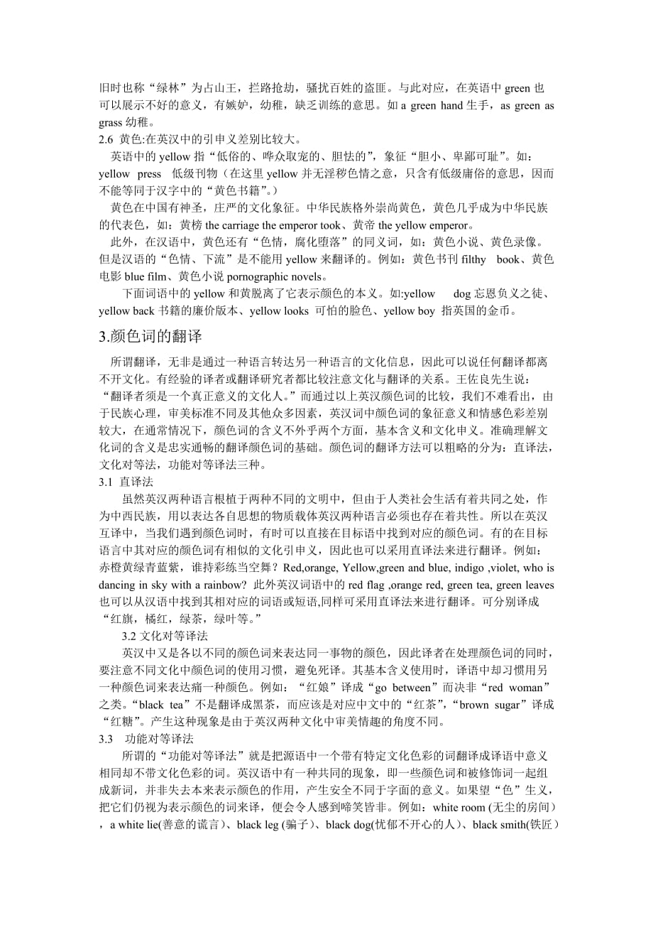 英汉颜色词的比较与翻译.doc111_第3页