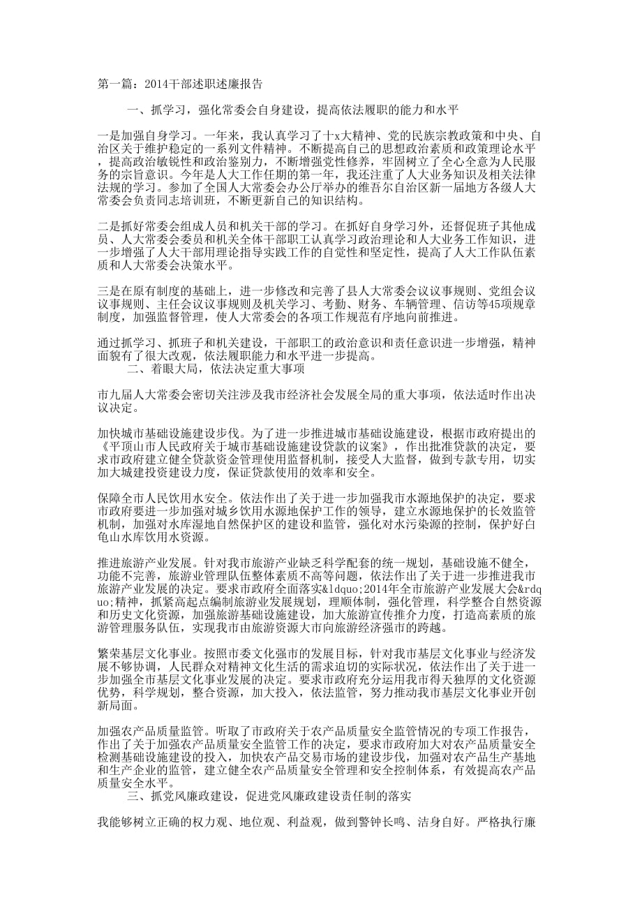 组工干部述职述廉报告(精选多 篇).docx_第1页