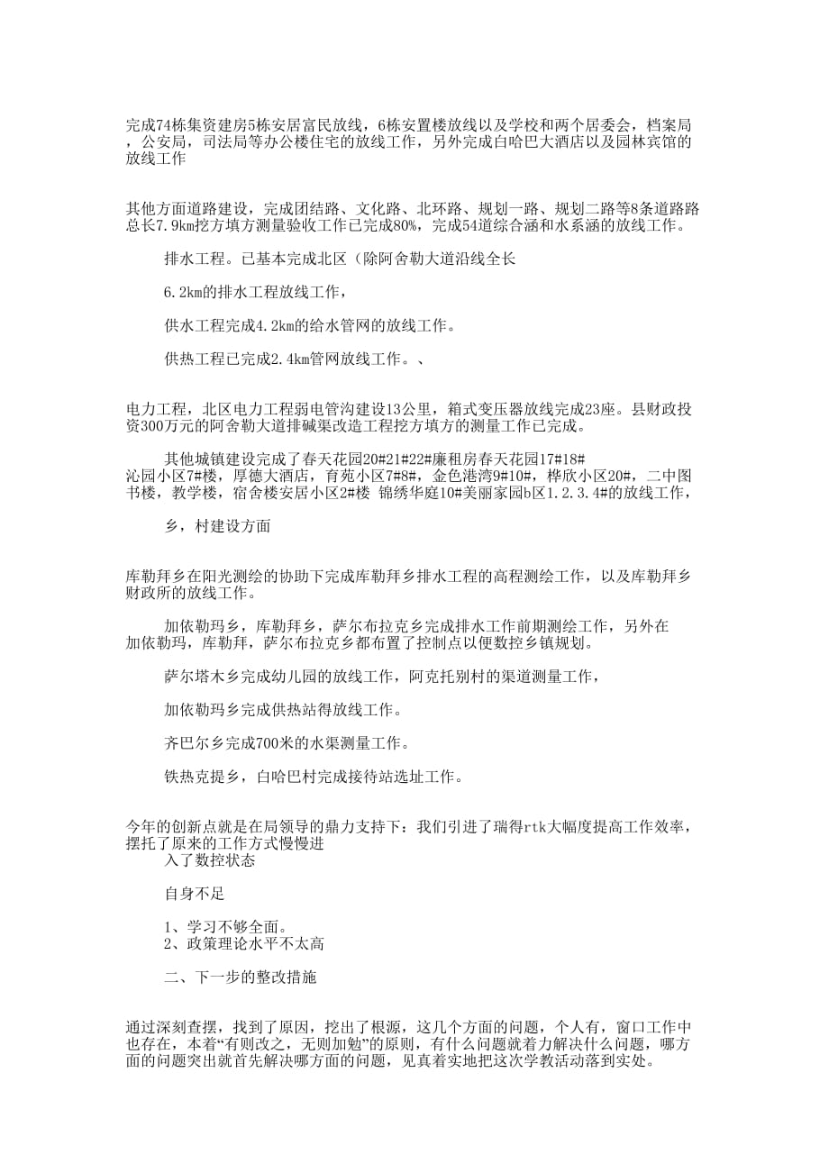 组工干部述职述廉报告(精选多 篇).docx_第4页