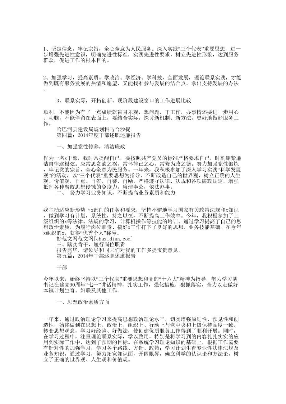 组工干部述职述廉报告(精选多 篇).docx_第5页