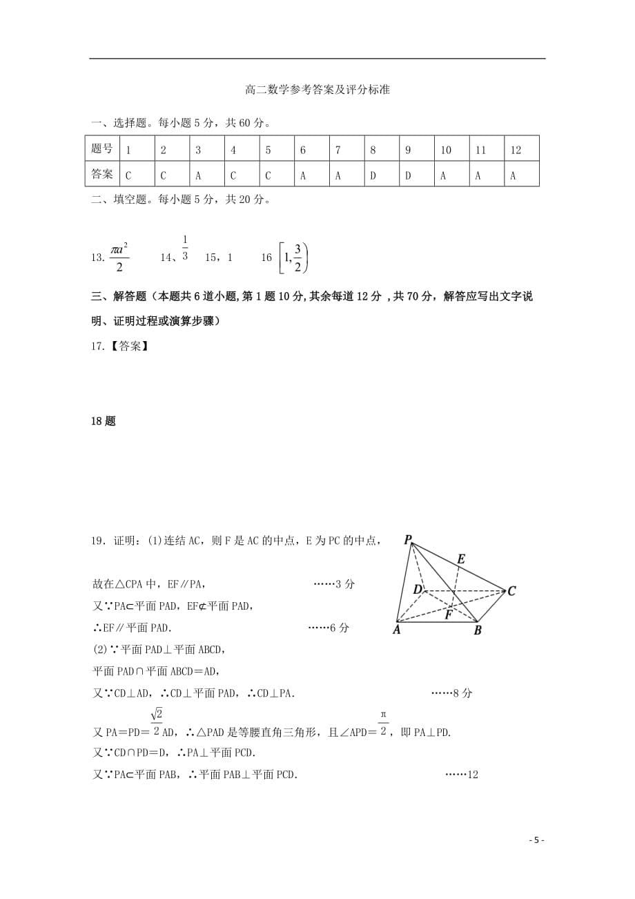 山西省原平市范亭中学2018_2019学年高二数学4月月考试题理_第5页