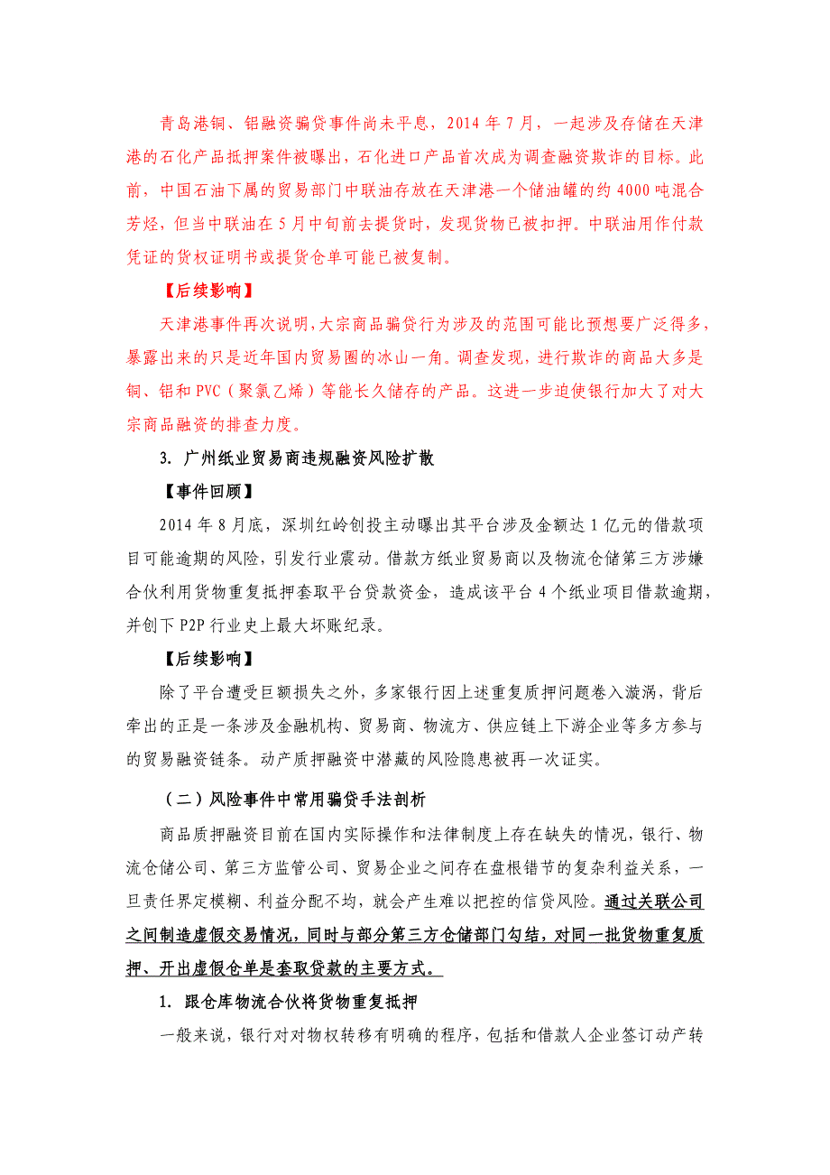 大宗商品融资的现状_第3页