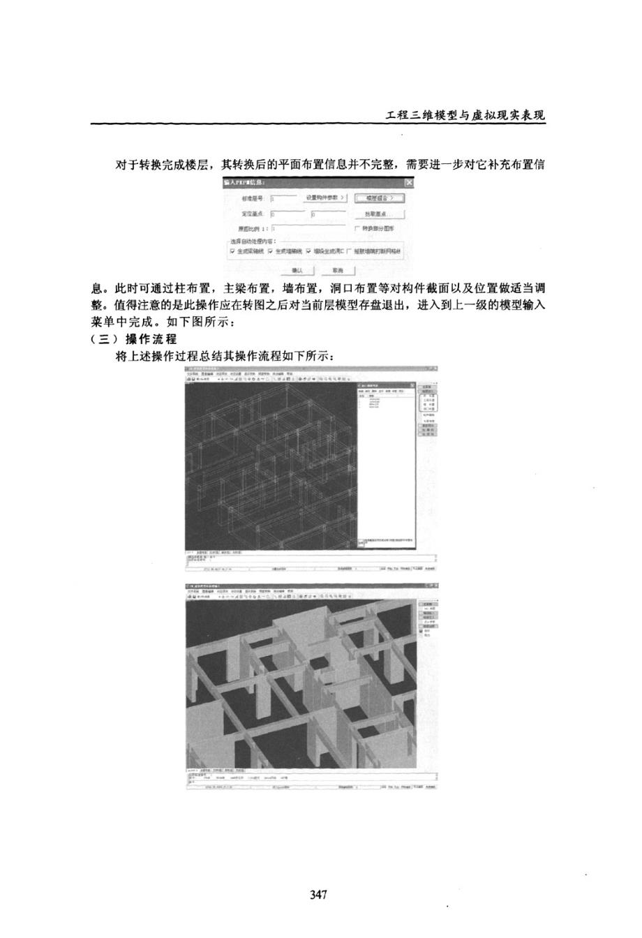 正确合理地将autocad图形转化为pkpm三维结构模型_第3页