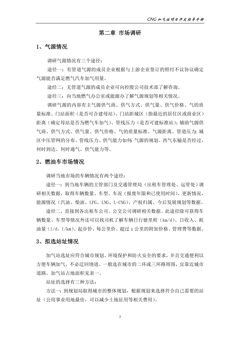 CNG加气站项目开发指导手册_第4页