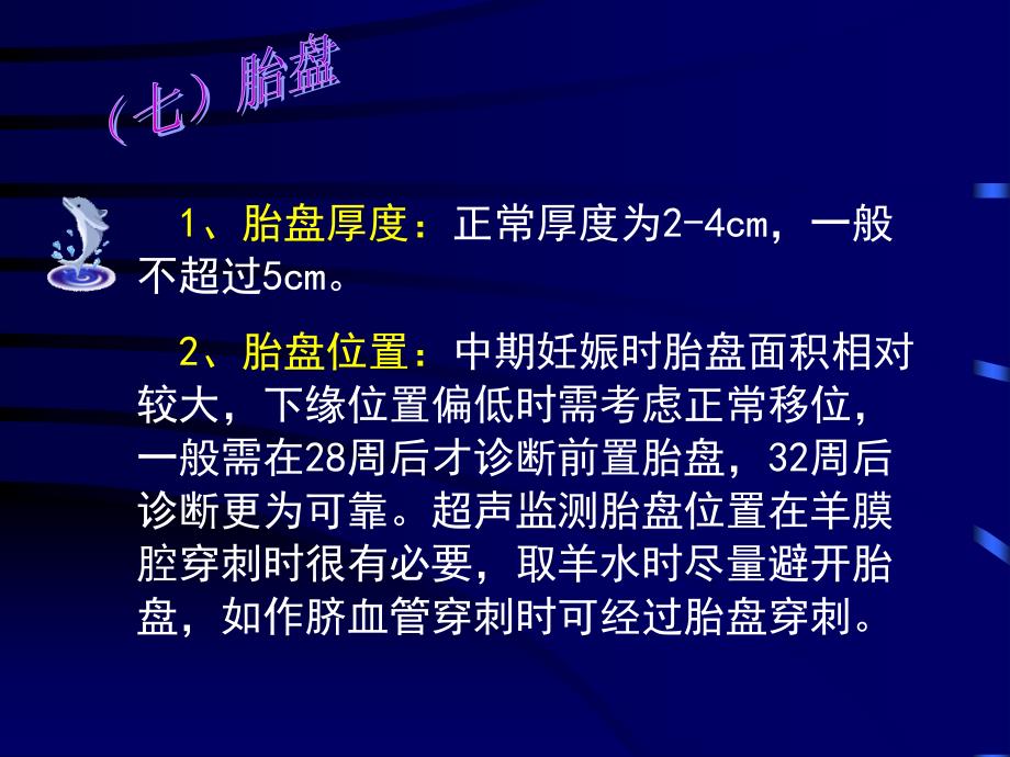 产科超声诊断PPT_第2页