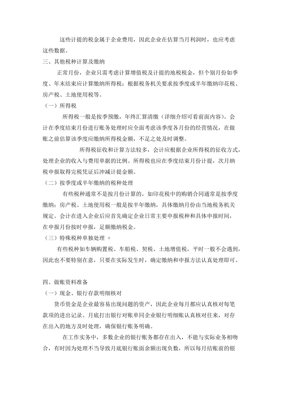 企业会计每月账务处理(全套)_第3页