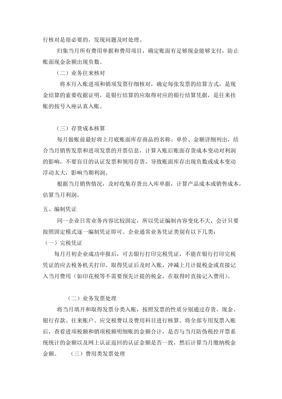 企业会计每月账务处理(全套)_第4页