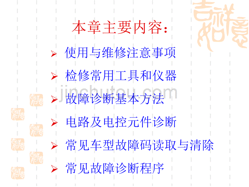 汽油机电控系统常见故障诊断与检查._第2页