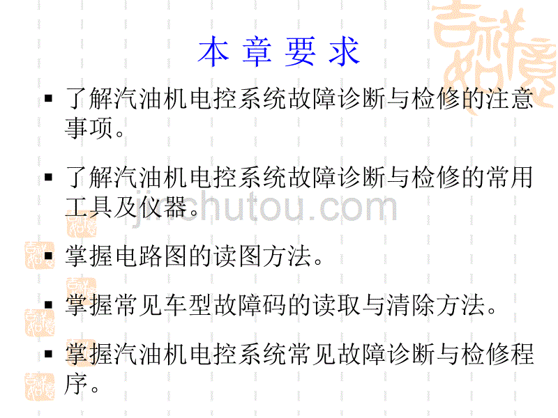 汽油机电控系统常见故障诊断与检查._第3页