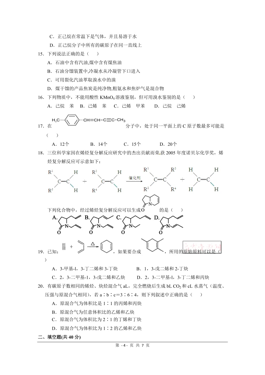 2015高二化学期末试题含标准答案_第4页