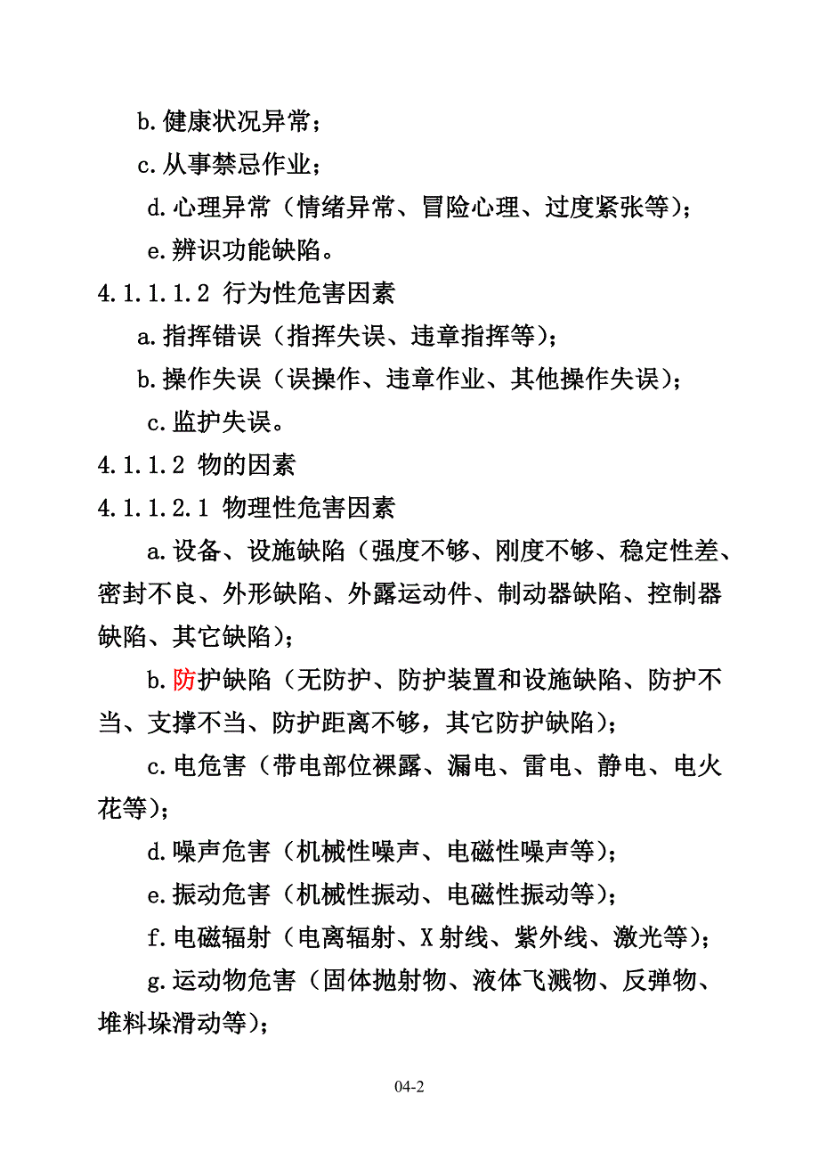 危险源辩识、风险评价和控制措施的确定程序_第2页