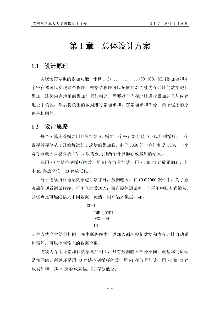 组成原理课设关于累加器_第3页