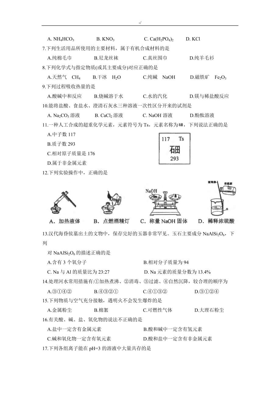 苏州市高新区2019年度初级中学毕业暨升学考试-模拟化学试卷(含答案解析)_第2页