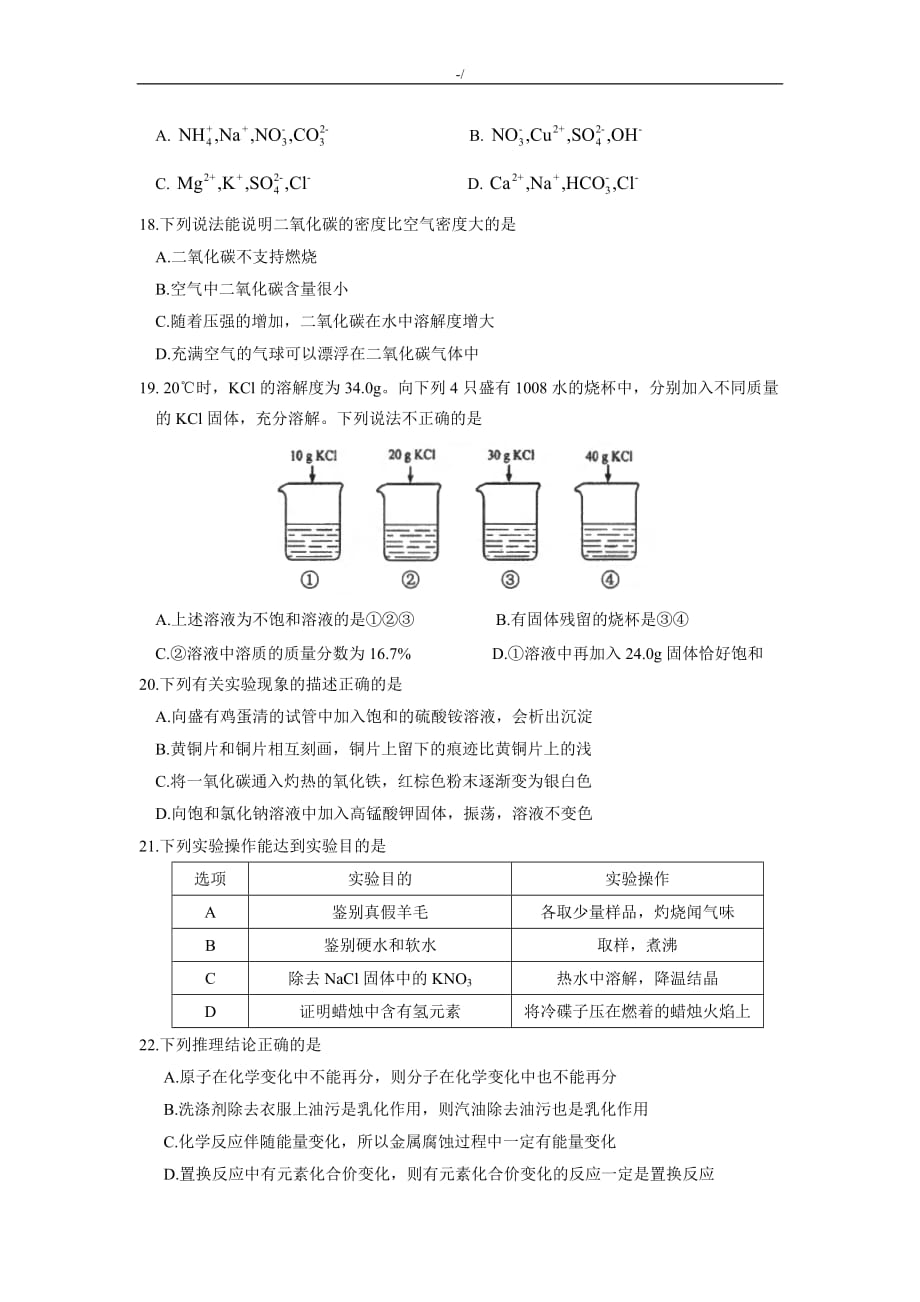 苏州市高新区2019年度初级中学毕业暨升学考试-模拟化学试卷(含答案解析)_第3页