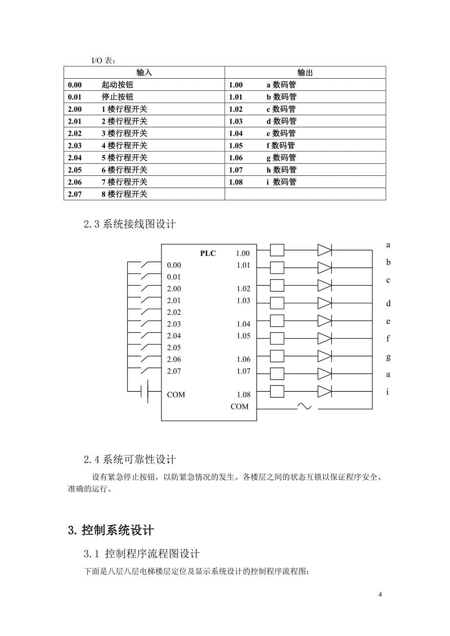 八层电梯PLC控制系统_第5页