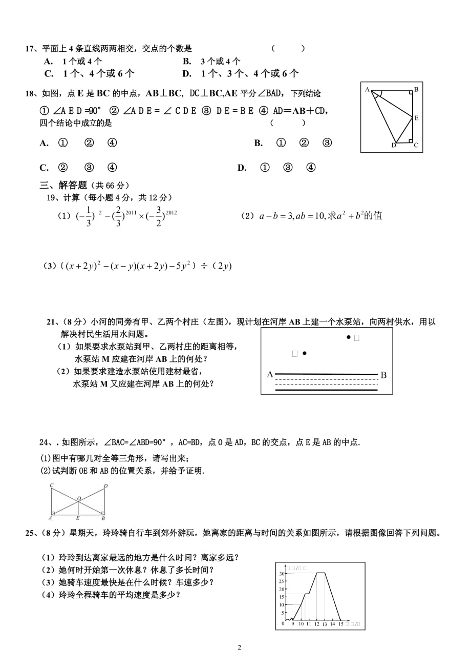 2018北师大版七年级下册数学期末试卷(一)及答案_第2页