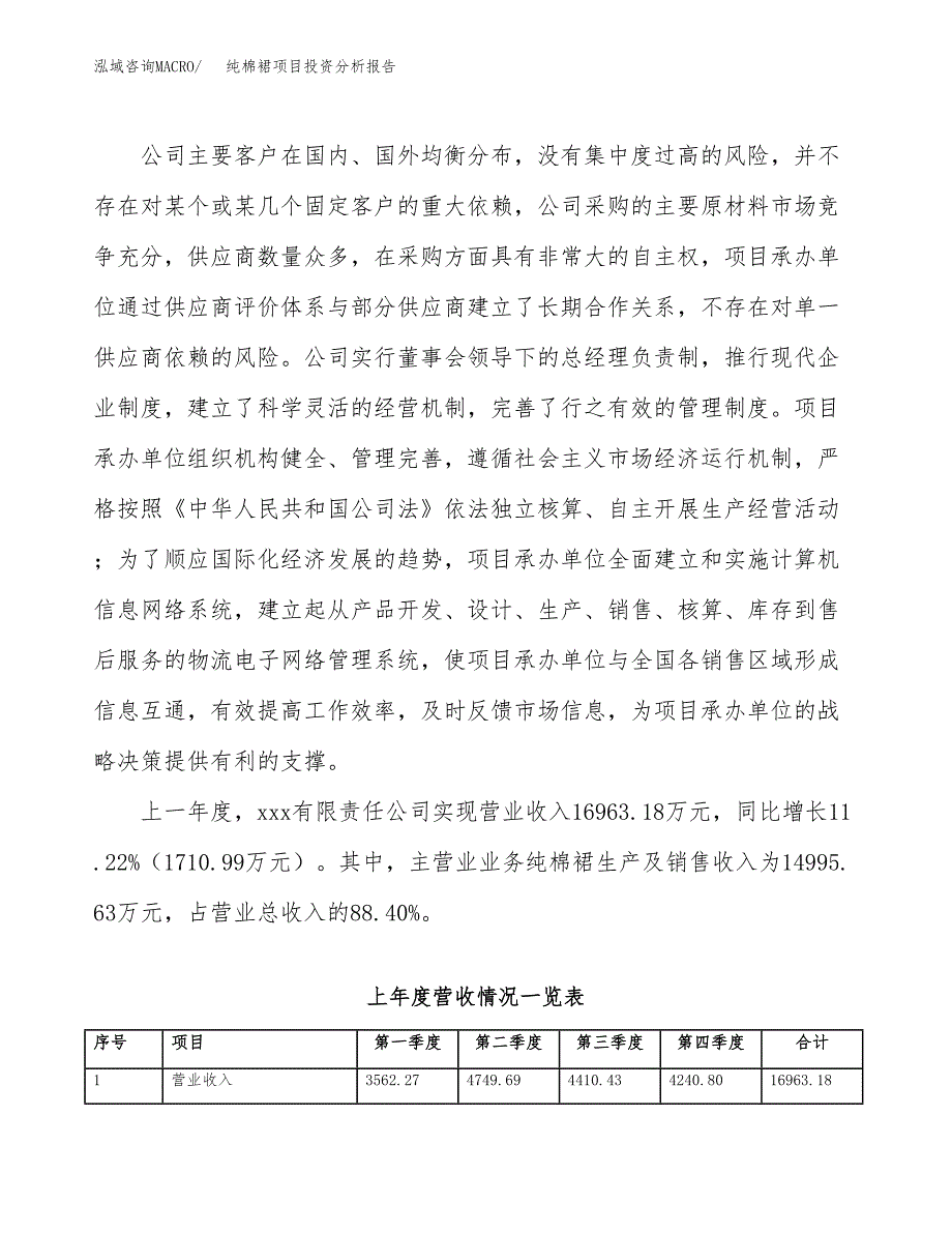 纯棉裙项目投资分析报告（总投资14000万元）（61亩）_第3页