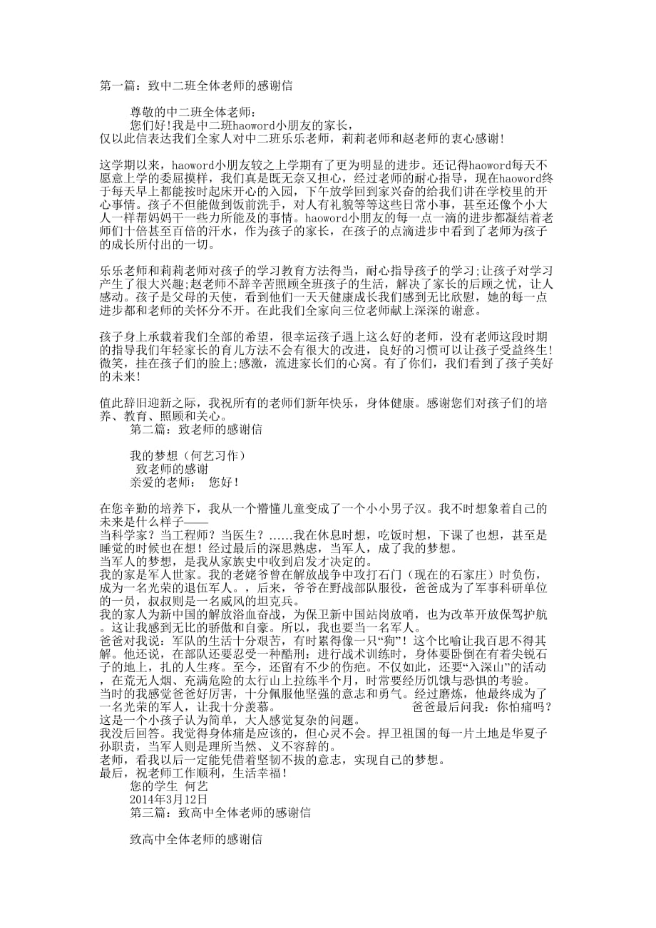 致中二班全体老师的感 谢信.docx_第1页