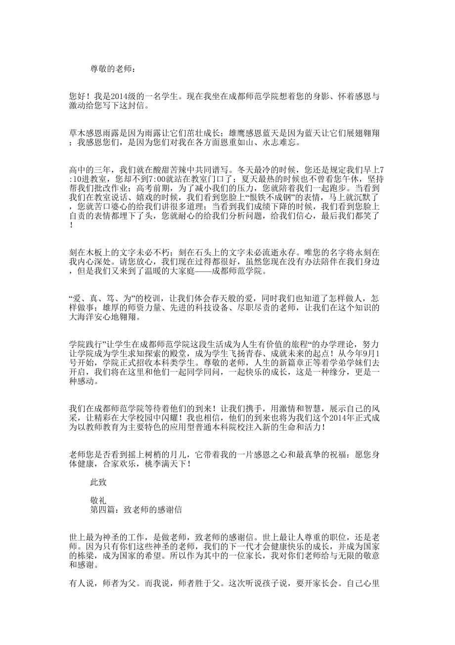 致中二班全体老师的感 谢信.docx_第2页