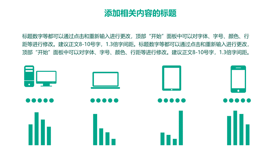 扁平数据通用PPT模板_第4页