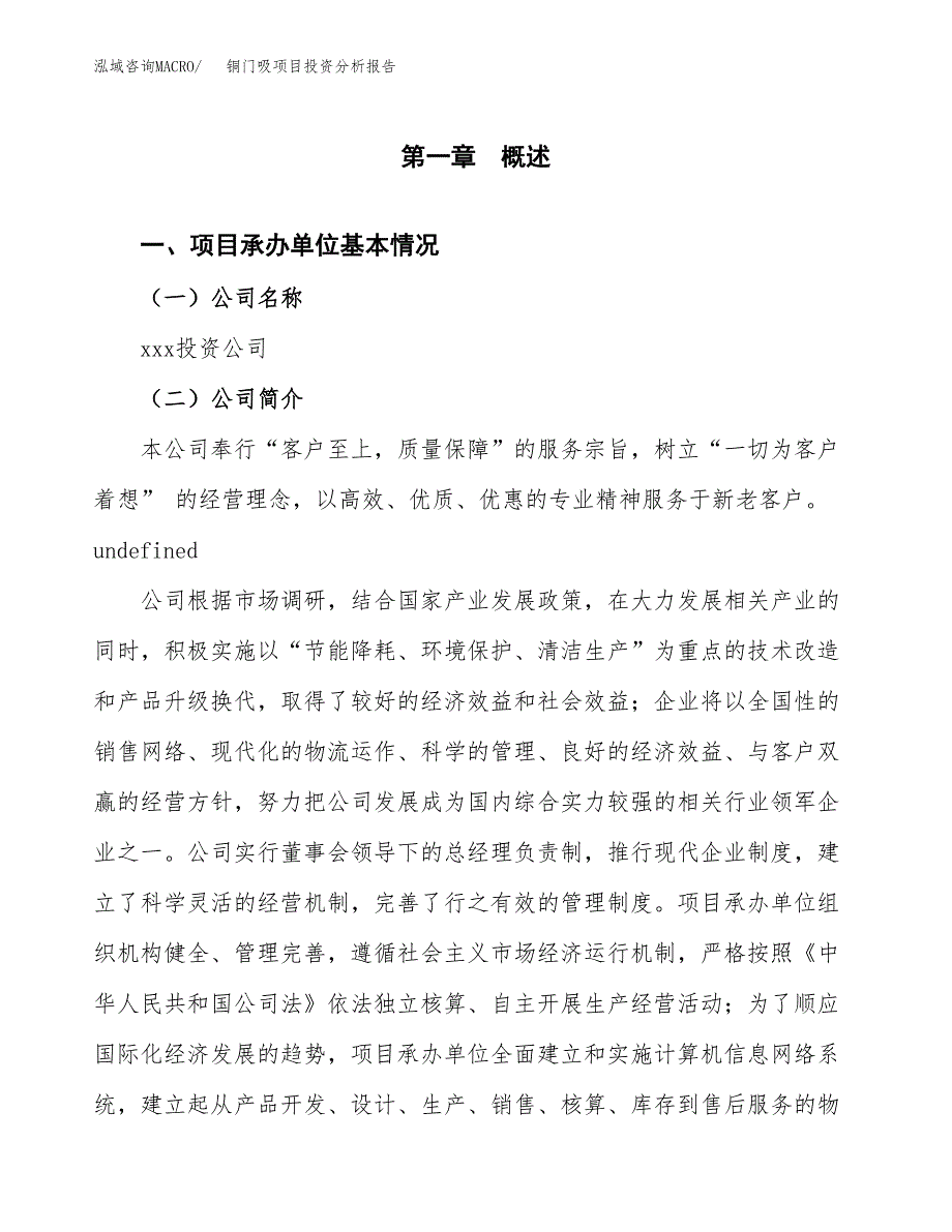 铜门吸项目投资分析报告（总投资9000万元）（31亩）_第2页