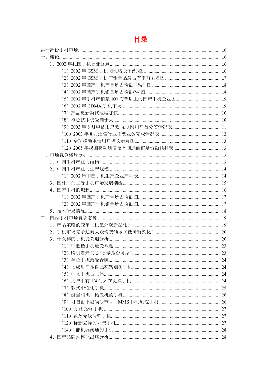 中国通信行业研究报告d_第2页