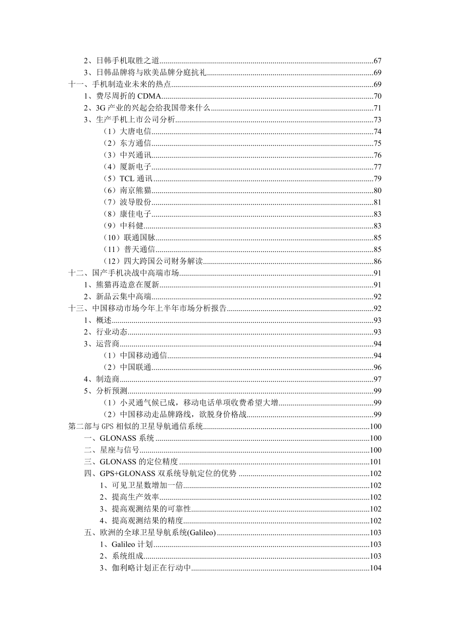 中国通信行业研究报告d_第4页