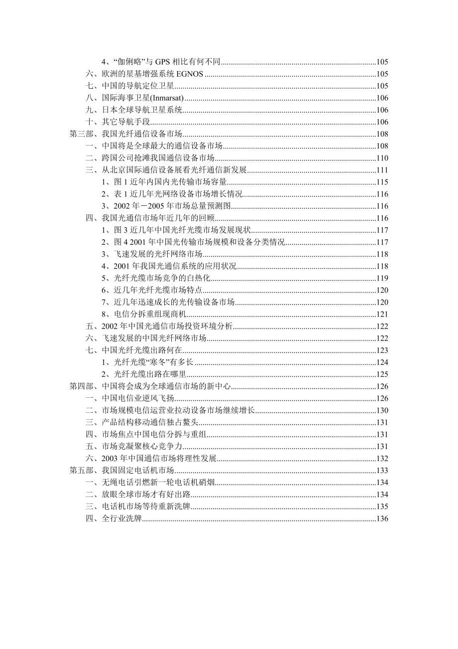 中国通信行业研究报告d_第5页