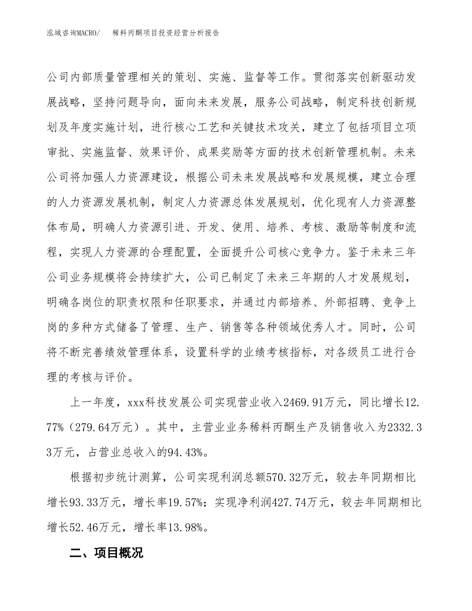 稀料丙酮项目投资经营分析报告模板.docx_第2页