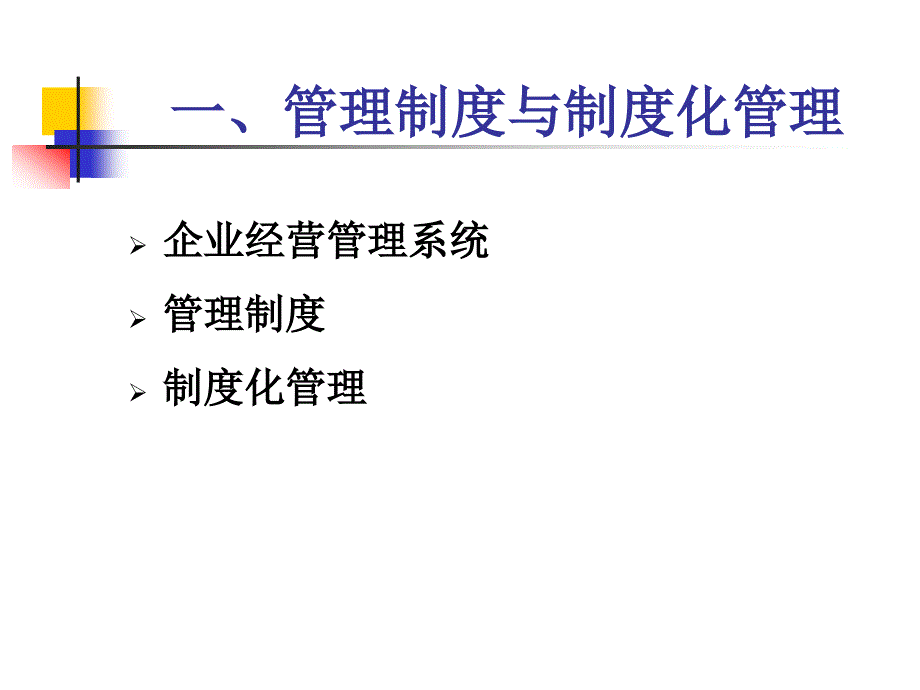 财务管理制度及内控制度专题讲座._第3页