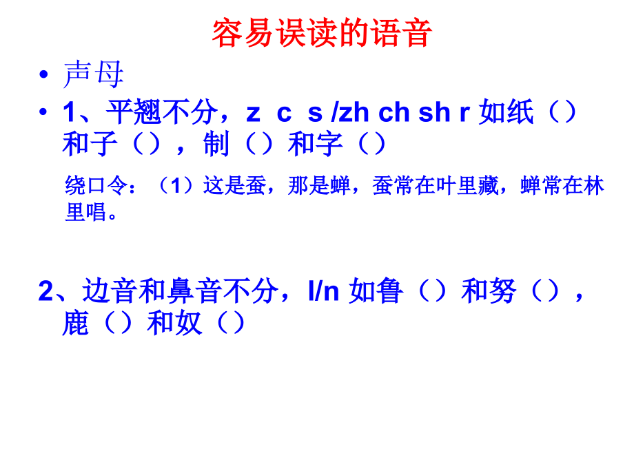 吴高考字音复习ppt._第4页