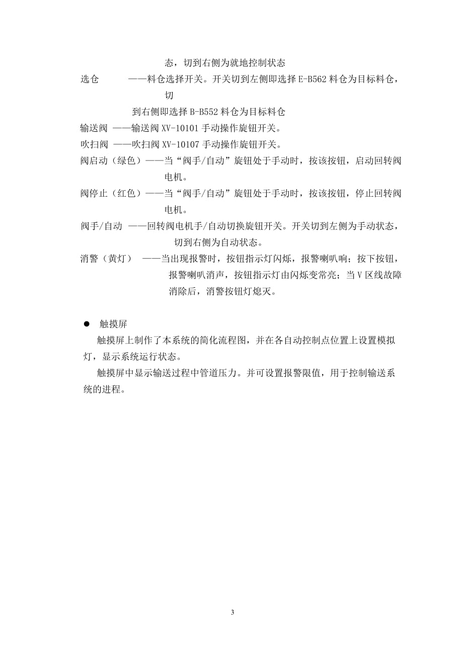 营口康辉石化有限公司膜级回收切片气力输送系统操作说明书解析_第4页