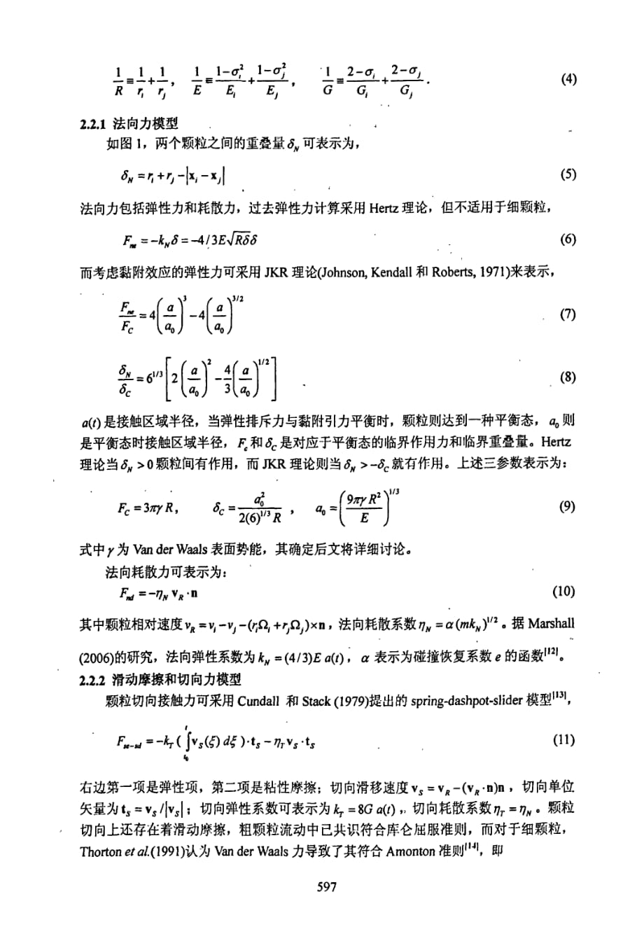 气固稀相流中颗粒沉积和团聚的分子动力学模拟_第3页