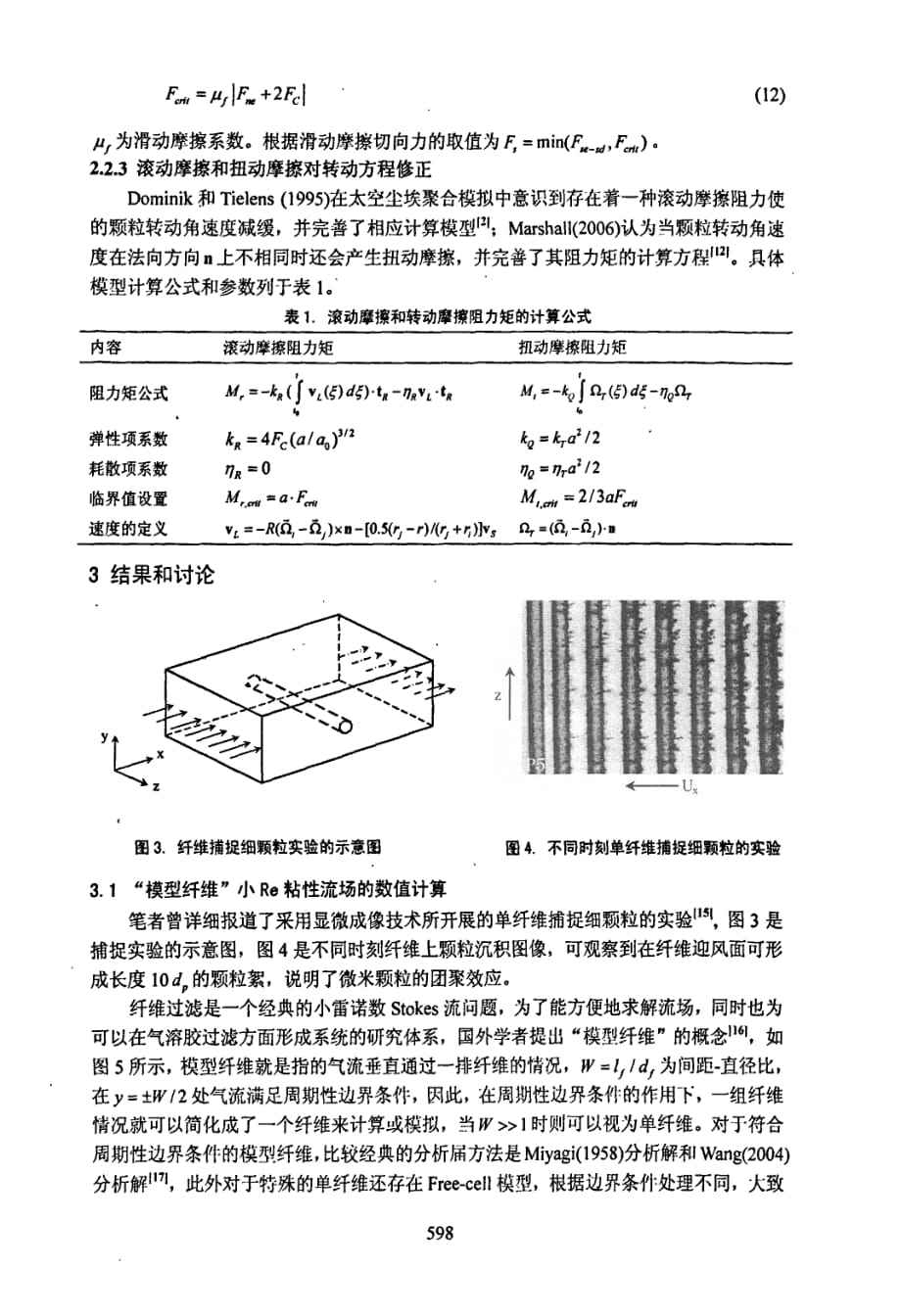 气固稀相流中颗粒沉积和团聚的分子动力学模拟_第4页