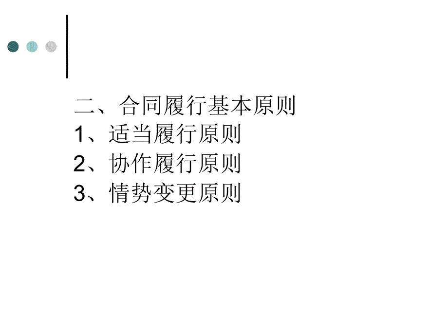 合同法第五讲 合同的履行._第4页