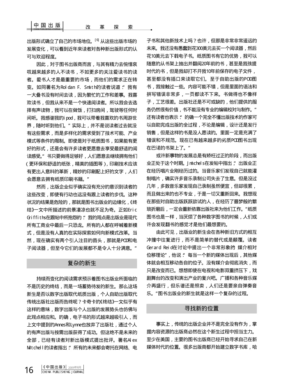 图书出版业,终结还是新生？——从美国读者的网络讨论切入_第3页