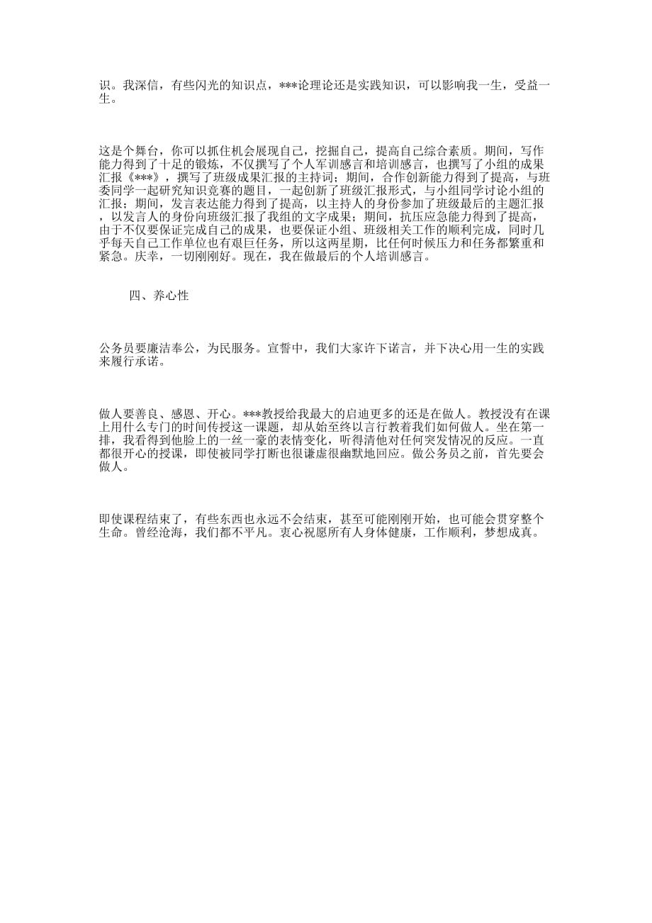 公务员初任培训 感言.docx_第2页