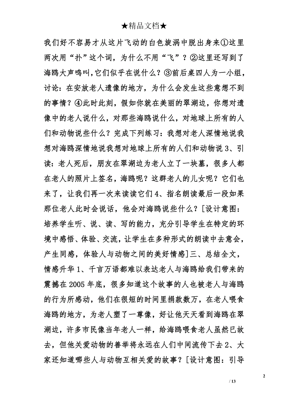 老人与海鸥教学设计第二课时_第2页