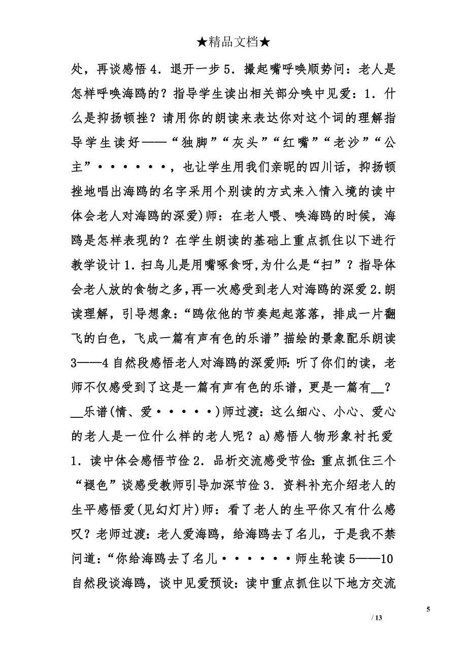 老人与海鸥教学设计第二课时_第5页