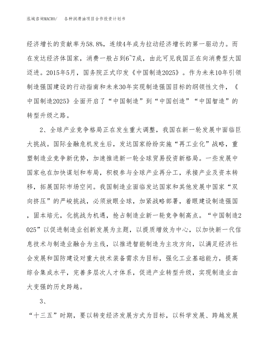 各种润滑油项目合作投资计划书.docx_第4页