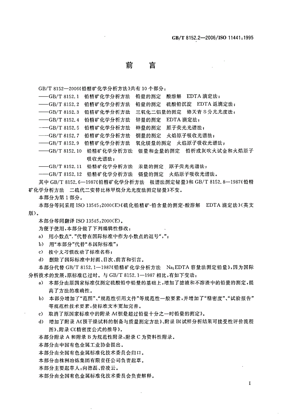 铅精矿化学分析方法铅量的测定_第2页