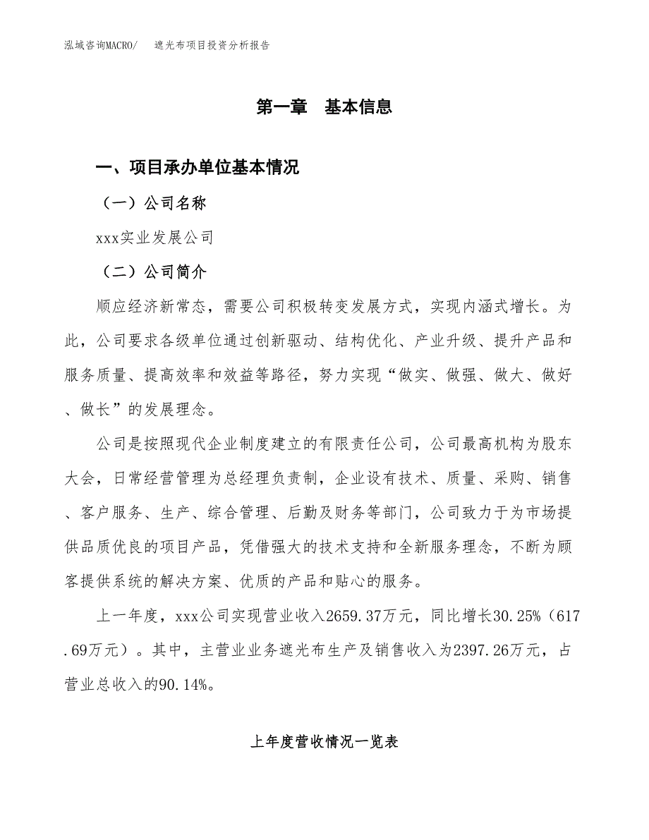 遮光布项目投资分析报告（总投资3000万元）（12亩）_第2页