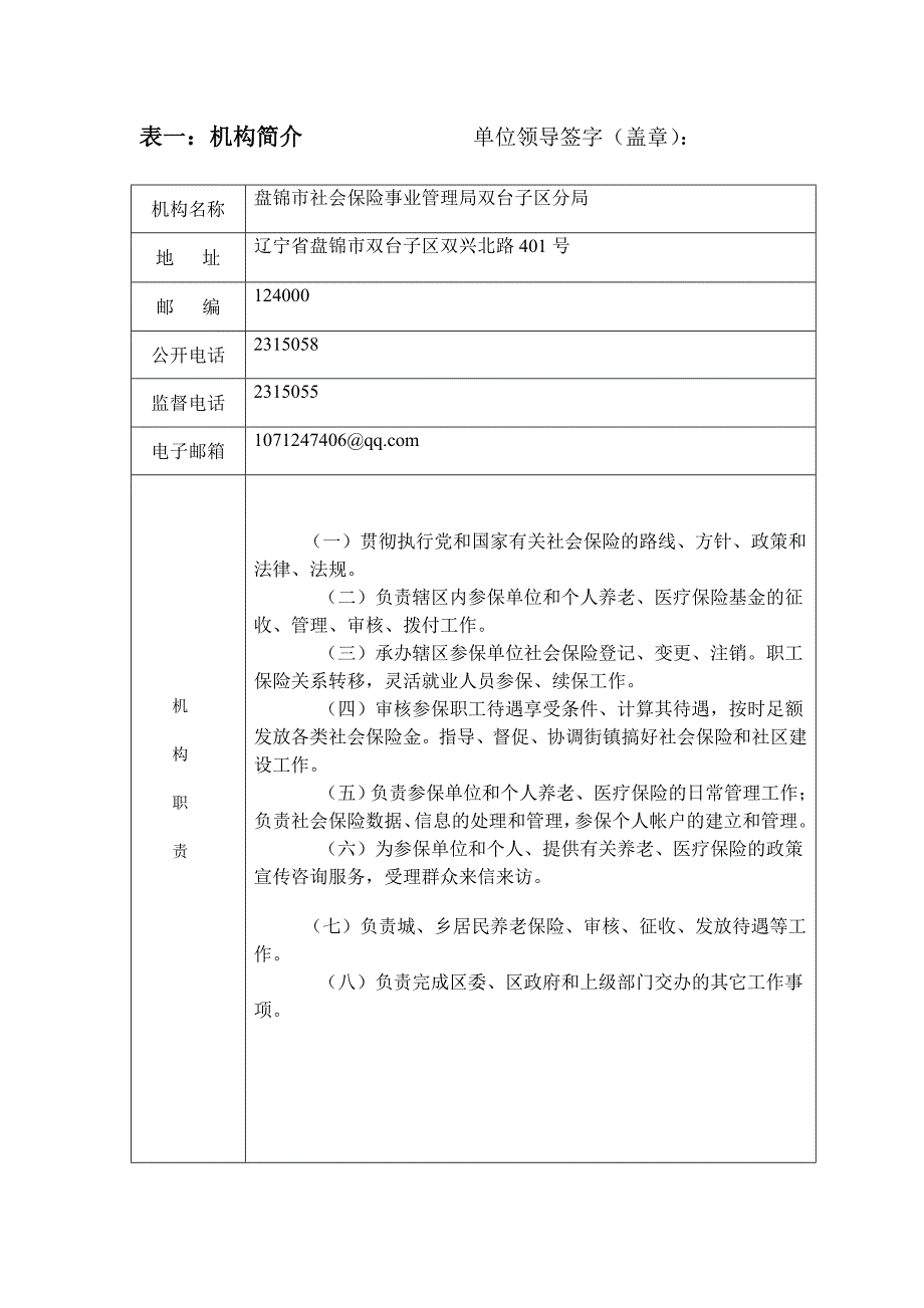 电子政务表格_第1页