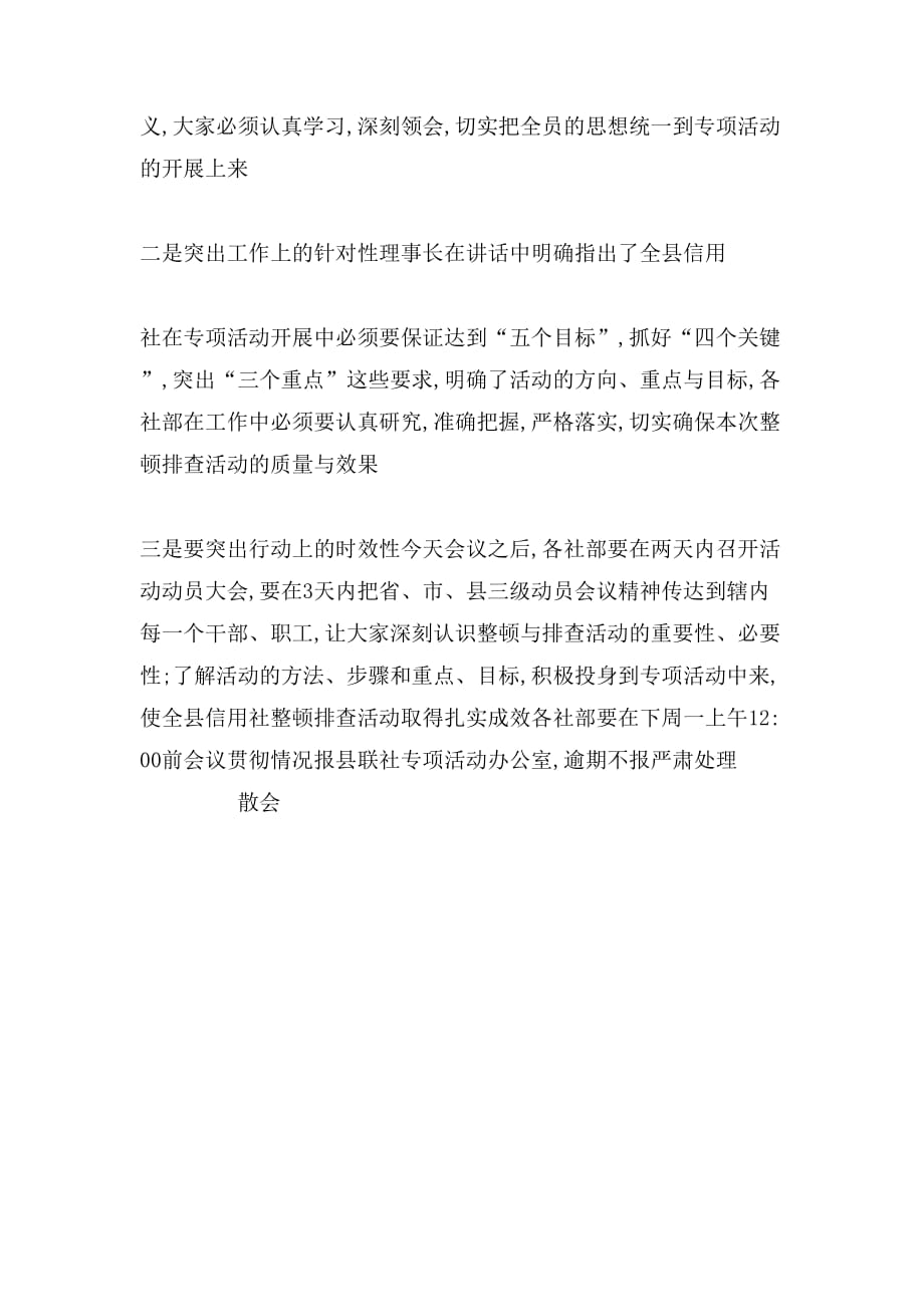 信用社作风大整顿和案件大排查专项活动动员会议主持词范文_第3页